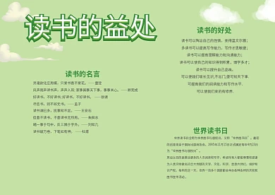 小清新读书的益处手抄报