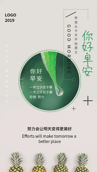 你好早安米色创意手机海报