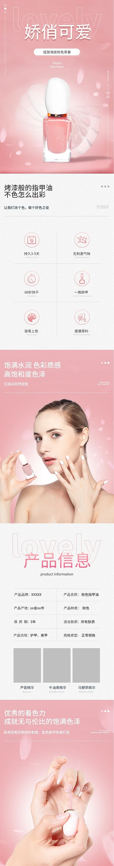 电商粉色花朵温馨唯美浪漫简约指甲油详情页