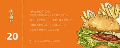 橙色美味汉堡优惠券