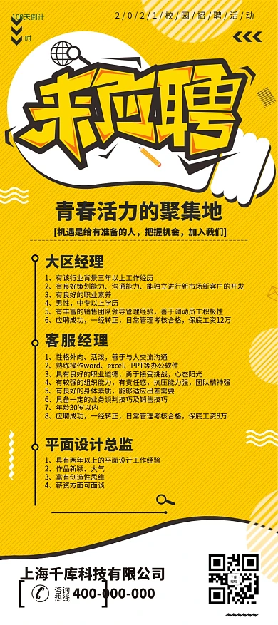 招聘校园招聘会校招秋季招聘宣传展架