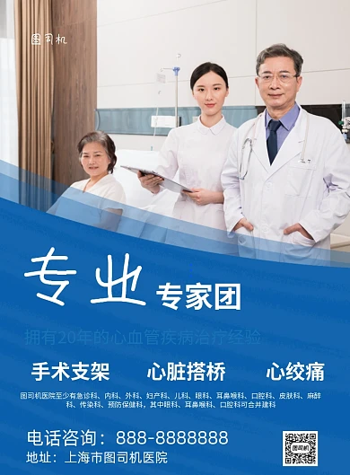 商务风医院专家推广印刷海报