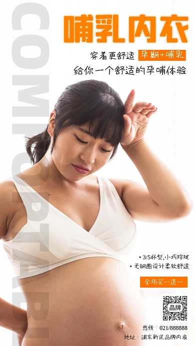 哺乳内衣简约时尚摄影图海报