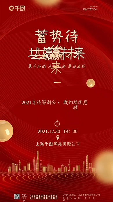 年会邀请函手机海报Pro