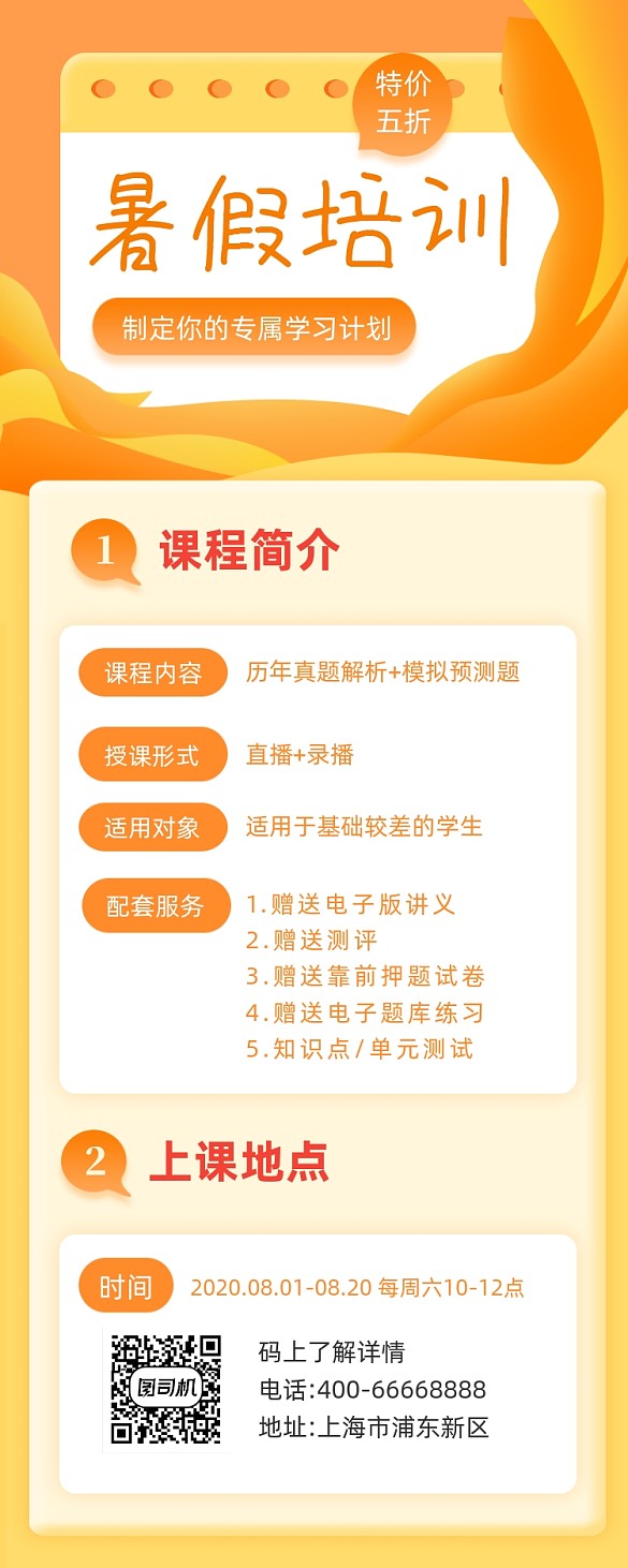 暑假培訓(xùn)班招生幾何簡約手機(jī)長圖