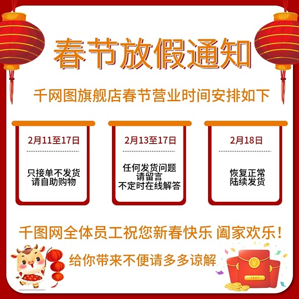 2021年牛年新春節(jié)放假通知過節(jié)喜慶主圖