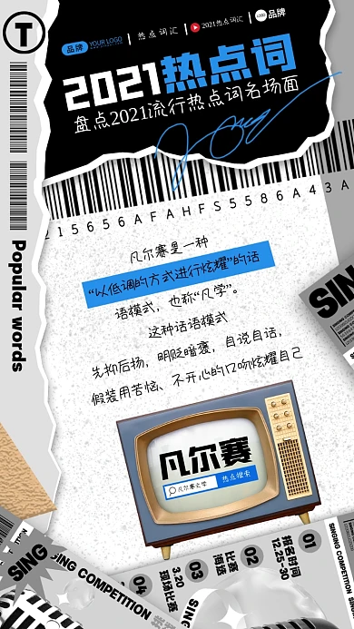 2021年热点流行词凡尔赛摄影图海报