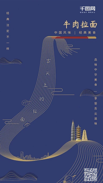 舌尖上的拉面蓝色线条面条简约手机用图