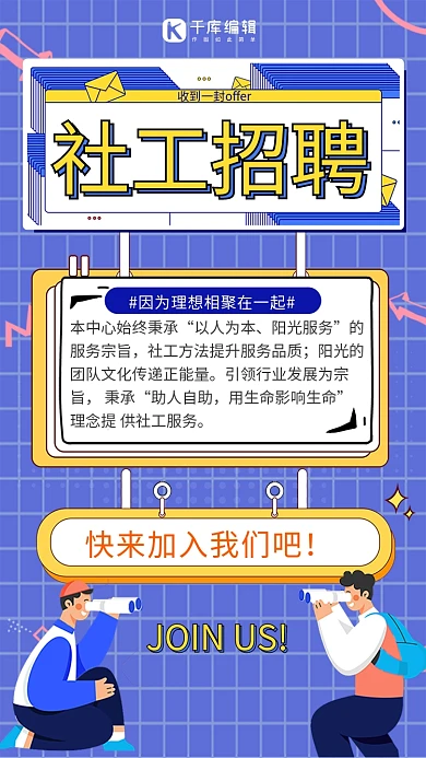 招聘社工岗位招聘蓝色波普风海报