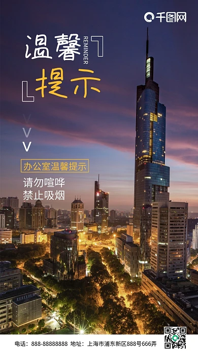 深蓝色简约办公室温馨提示手机海报