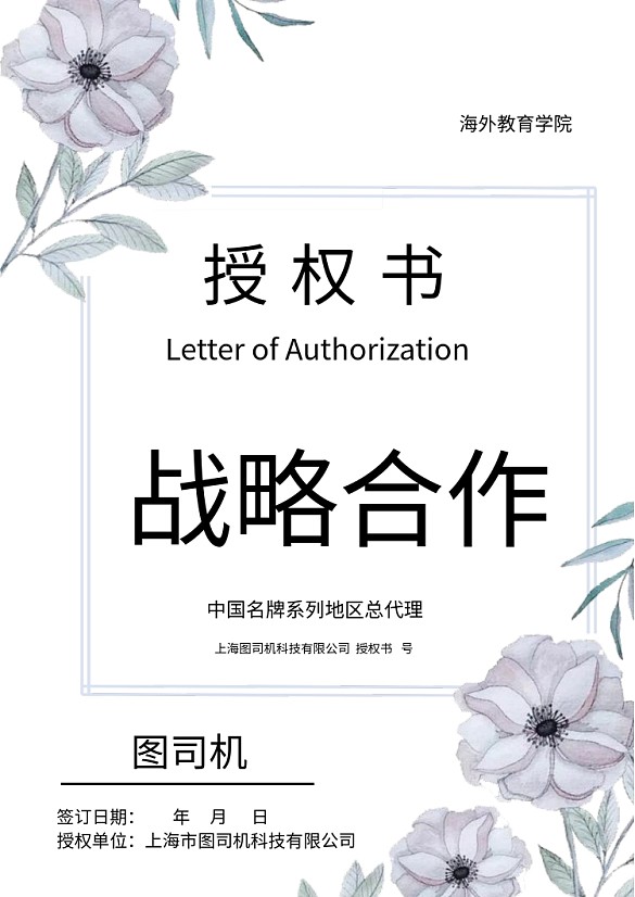花式邊框戰(zhàn)略合作授權(quán)證書