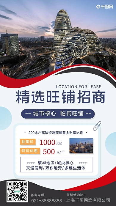 简约大气商务地产旺铺出租出售手机海报