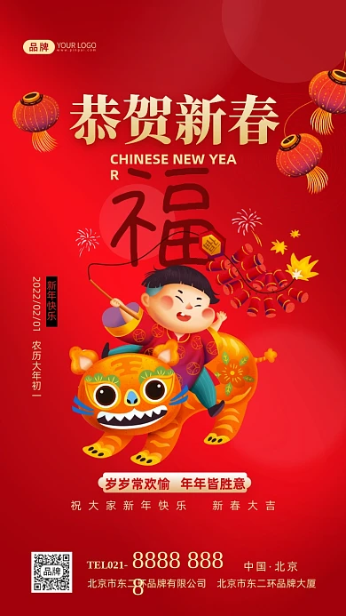 春节恭贺新春节日祝福摄影图海报