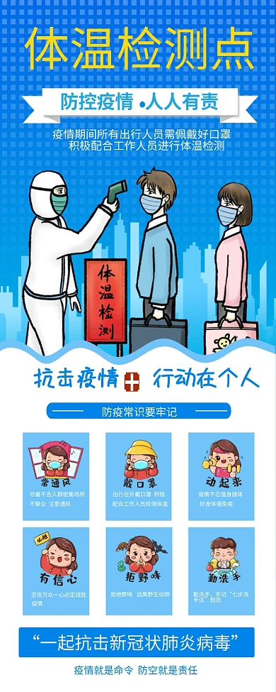 简约疫情防控扫码登记展架体温检测点易拉宝