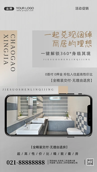 房地产简约居住摄影图手机海报