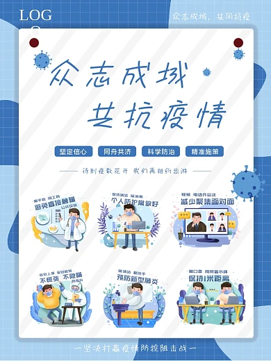 众志成城共抗疫情防疫公益宣传海报