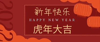 新年元旦红色灯笼公众号封面banner