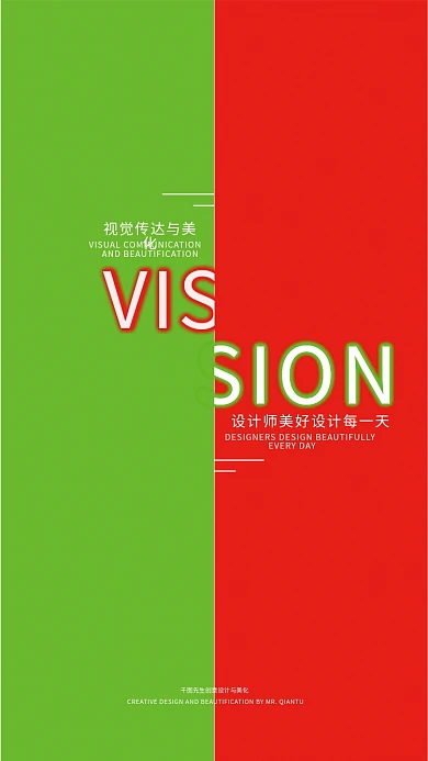 红绿设计传达海报