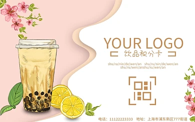 奶茶饮品咖啡积分卡集章卡兑换券