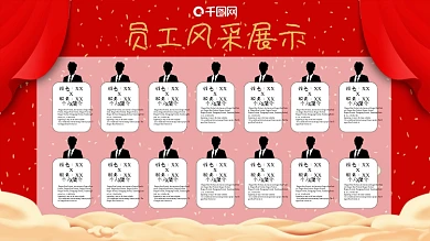 员工风采展板光荣榜优秀员工介绍展示公司