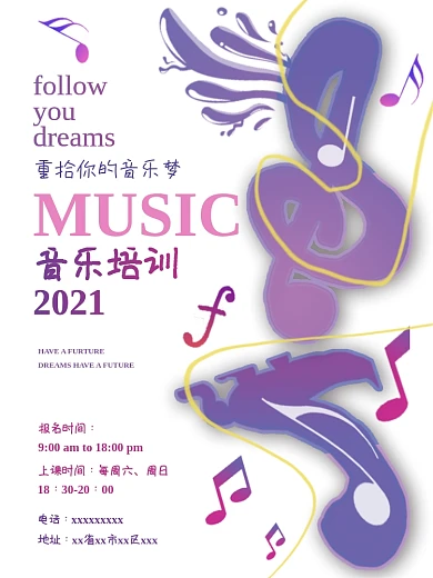 创意色彩渐变音乐节音乐培训海报
