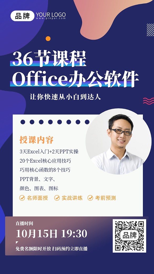 辦公軟件直播幾何藍(lán)色漸變攝影圖海報(bào)