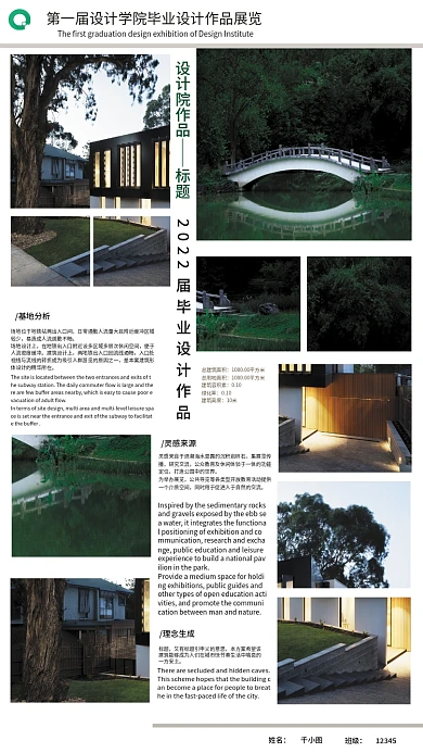 简约毕业设计毕设海报展览展板排版作品展