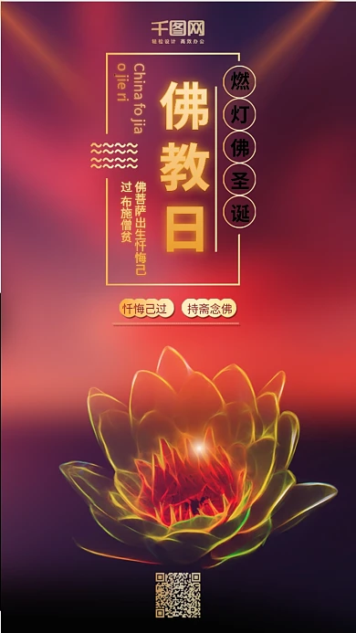 紫金色佛教日宣传海报