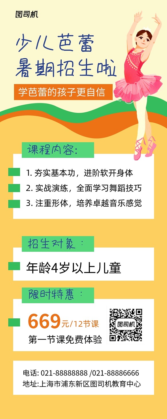 少兒芭蕾暑假招生宣傳易拉寶