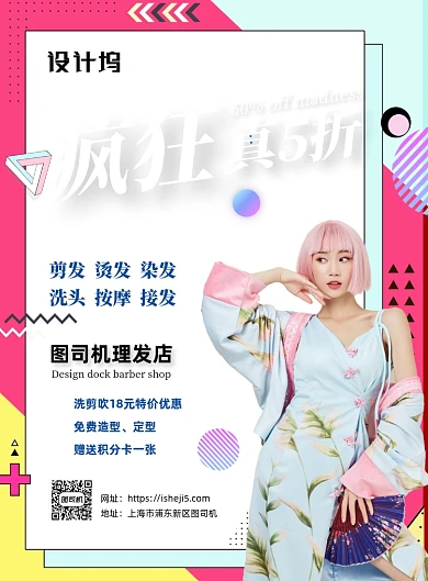 美发简约孟菲斯优惠活动洗剪吹海报