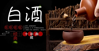中国风白酒促销海报banner