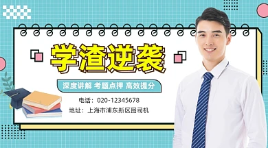 学渣逆袭冲刺培训孟菲斯几何手机横图