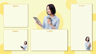 清新黄色爱豆电脑分区壁纸