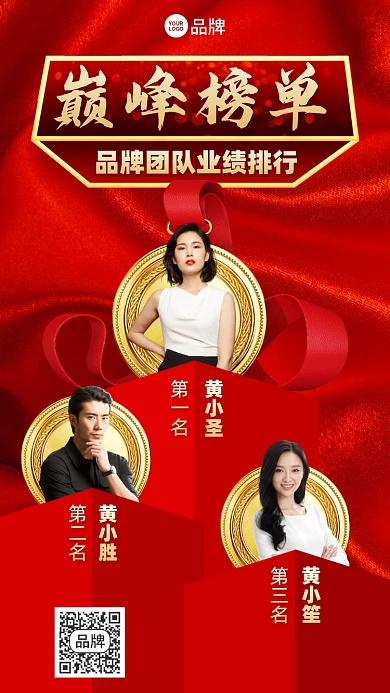 巅峰榜单喜报红色喜庆排行榜摄影图海报