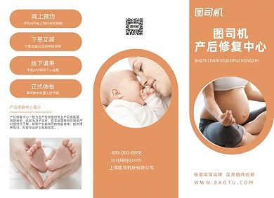 产后修复中心棕黄色大气三折页