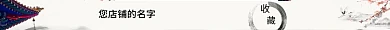 淘宝店招店铺招牌