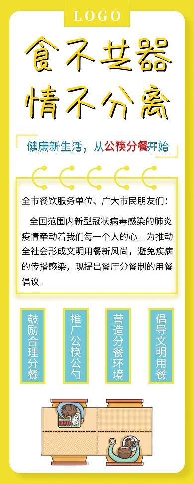 餐厅分餐倡议展架