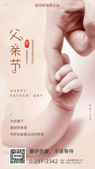 感恩父亲节牵手温馨清新手机海报