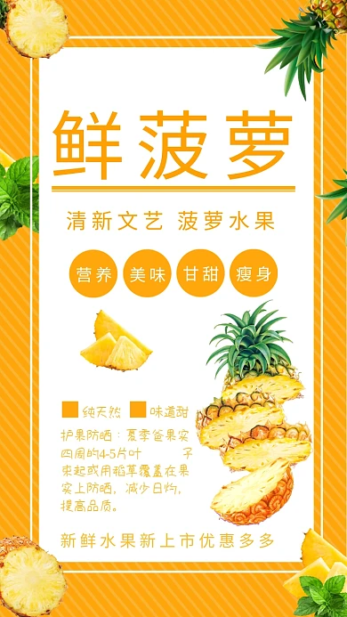 橙色创意鲜菠萝手机海报