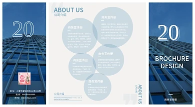 蓝色商务风格企业宣传四折页