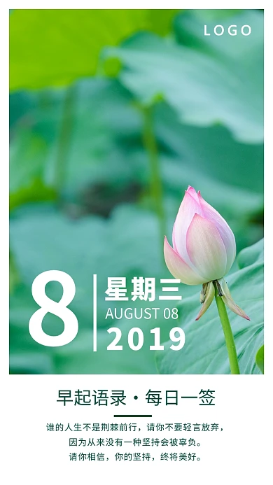 夏日荷花极简励志日签月签手机海报