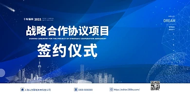 合作项目签约仪式蓝色商务展板