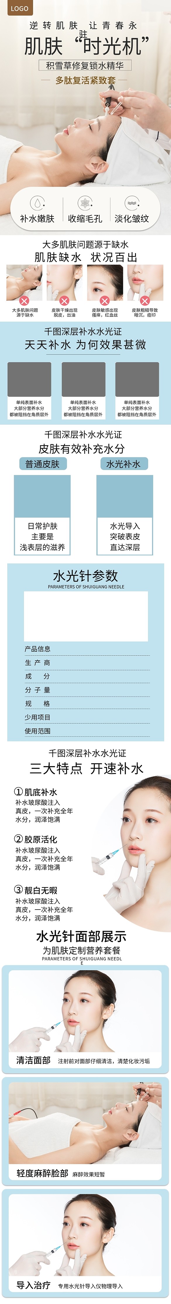 簡約醫(yī)院美水光針詳情