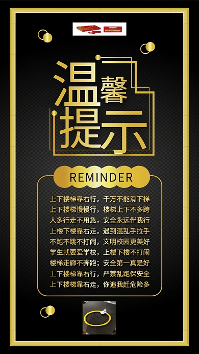 黑金温馨提示广告黑金奢华简约手机配图