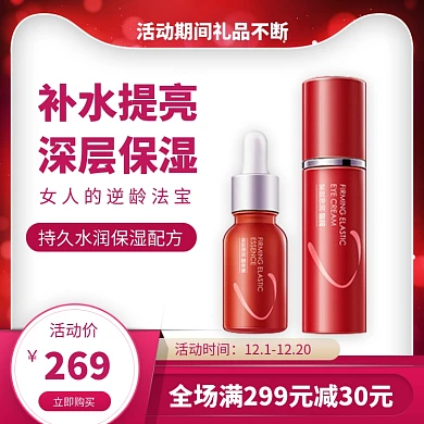 补水提亮保湿化妆品淘宝直通车图片