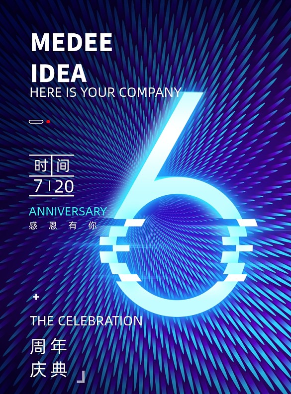 周年慶創(chuàng)意簡(jiǎn)約海報(bào)