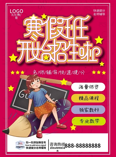寒假班招生宣传单页寒假培训机构培训班报名