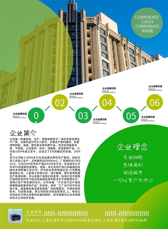 公司企業(yè)簡介宣傳單頁