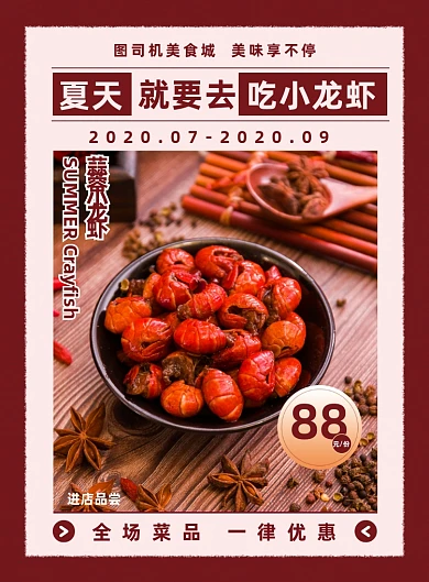 夏季夜宵美食小龙虾宣传促销海报