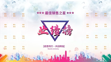 业绩榜销售精英榜紫红色展板